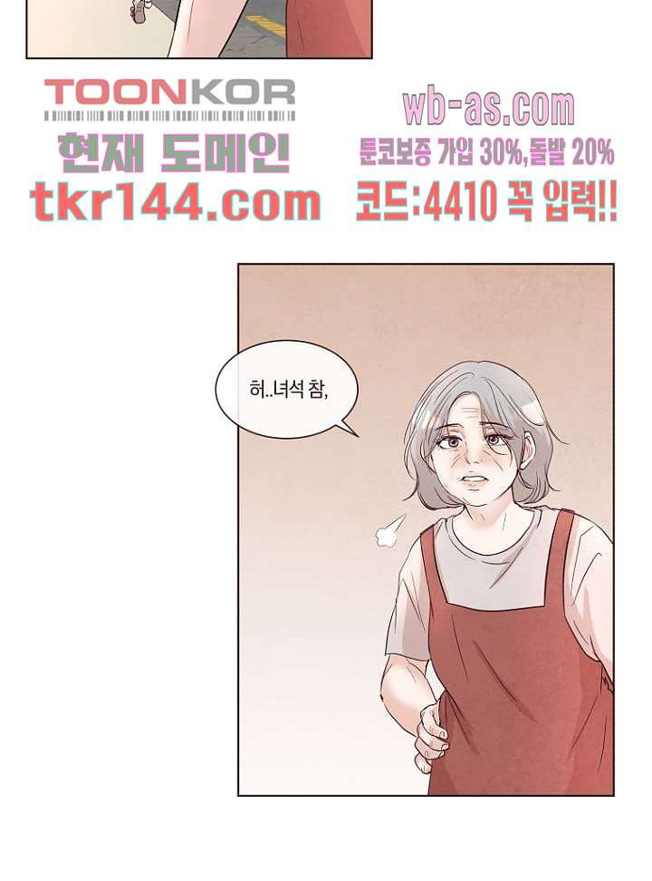 겨울과 봄사이 51화 - 웹툰 이미지 53