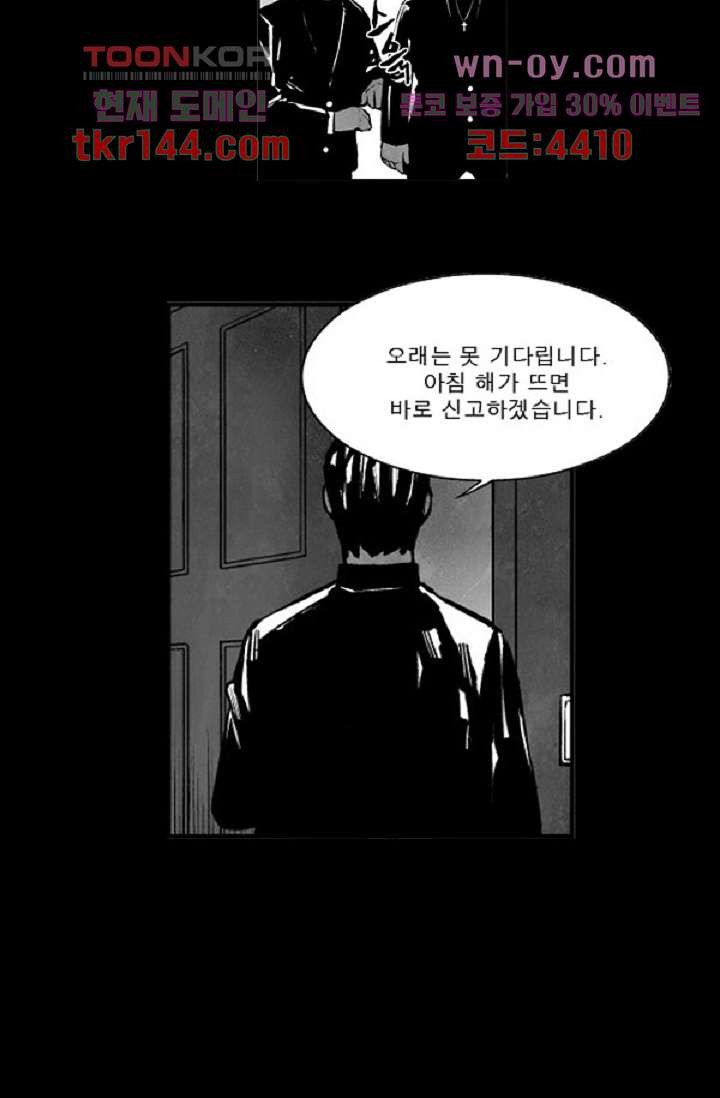 어둠의 속도 시즌2 19화 - 웹툰 이미지 3