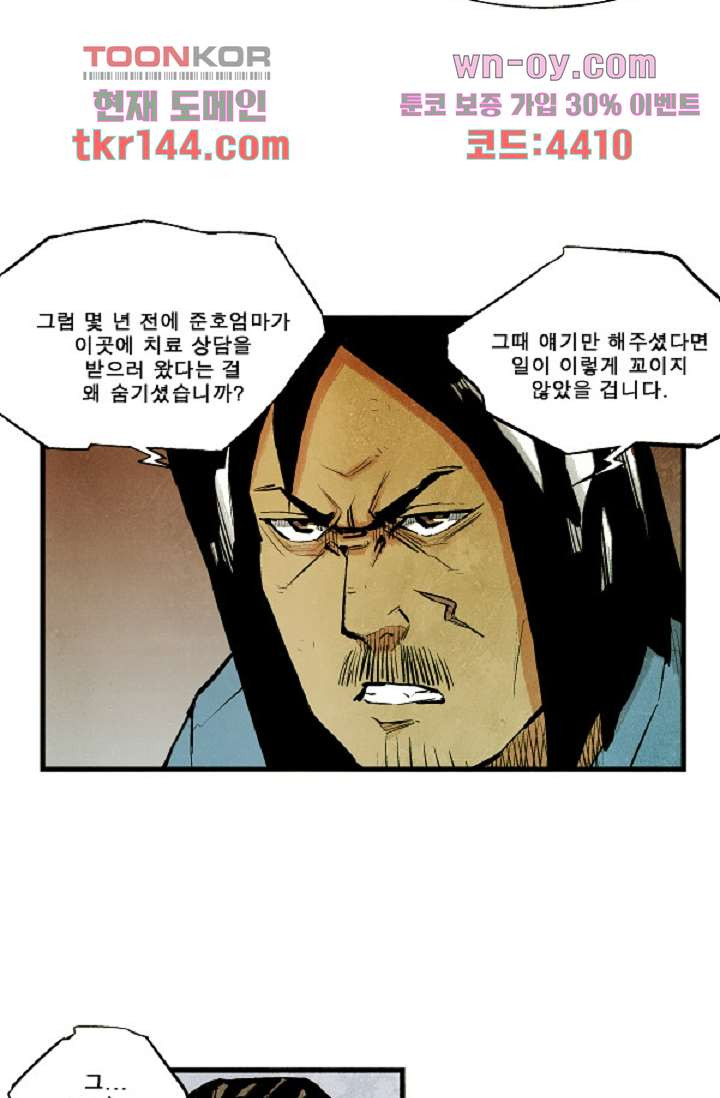 어둠의 속도 시즌2 19화 - 웹툰 이미지 14