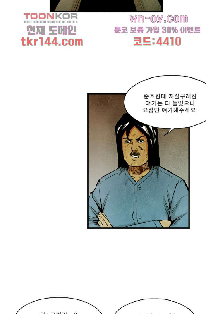 어둠의 속도 시즌2 19화 - 웹툰 이미지 24