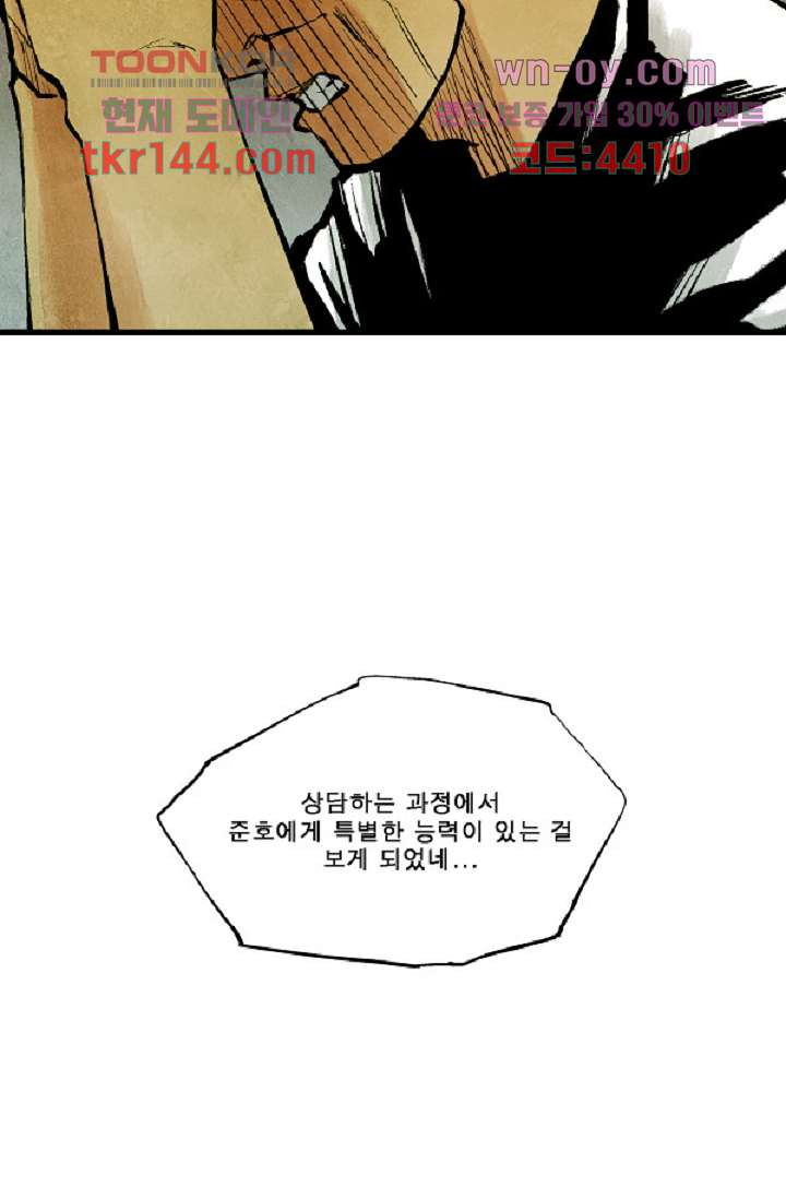 어둠의 속도 시즌2 19화 - 웹툰 이미지 28