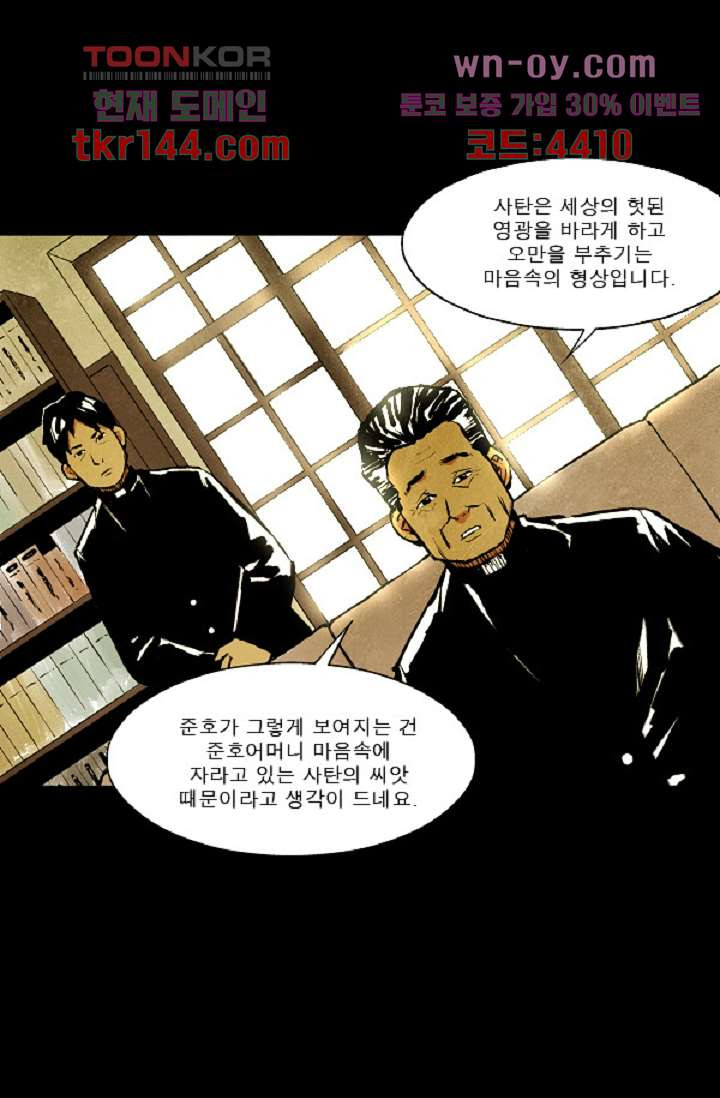 어둠의 속도 시즌2 19화 - 웹툰 이미지 33