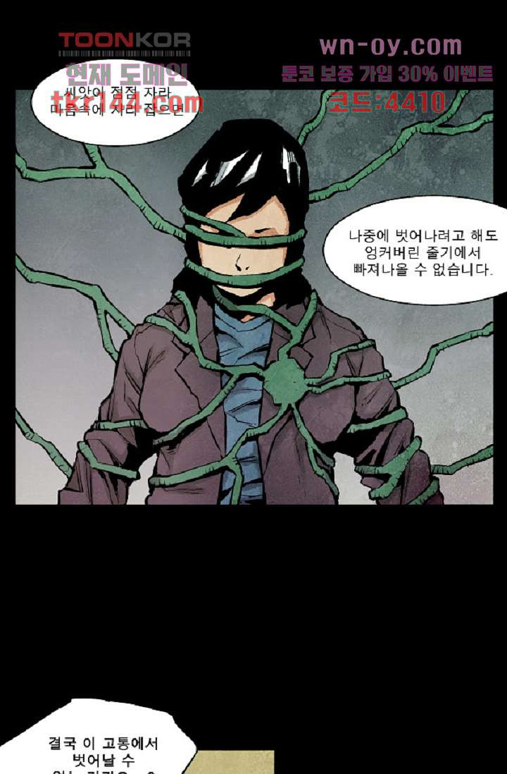 어둠의 속도 시즌2 19화 - 웹툰 이미지 34