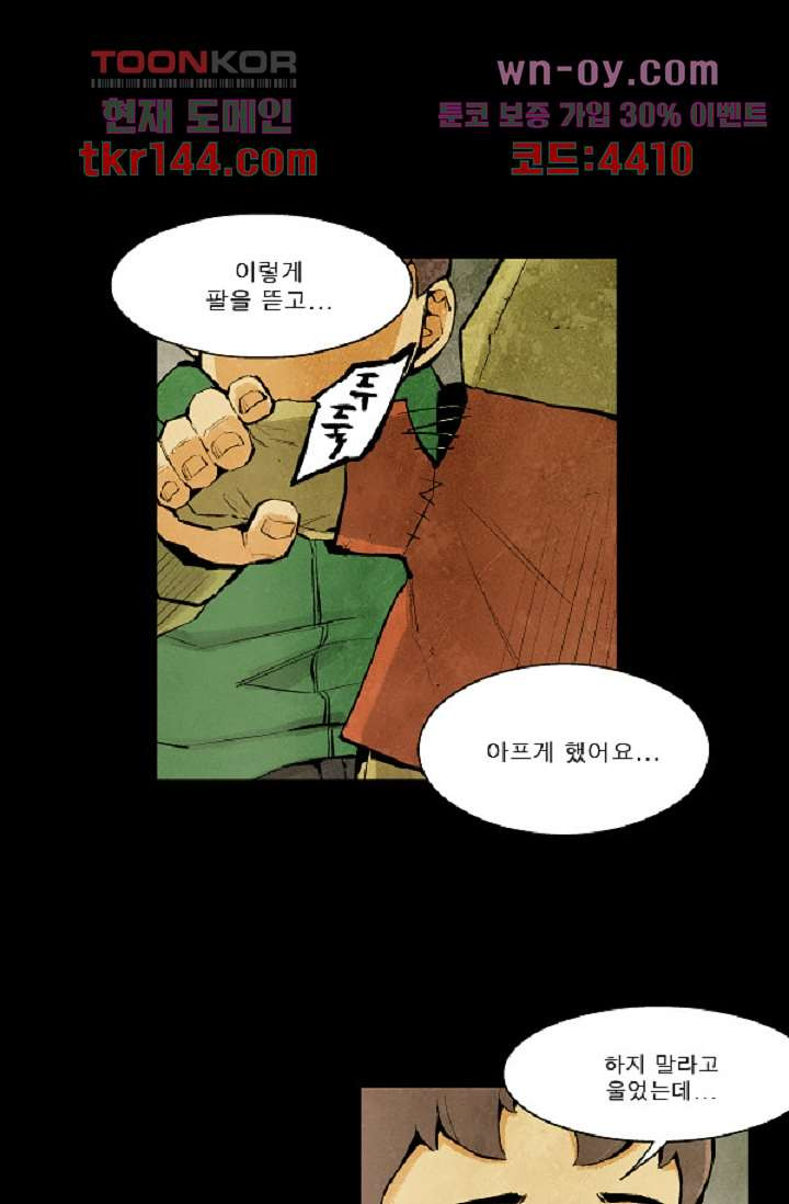 어둠의 속도 시즌2 19화 - 웹툰 이미지 43