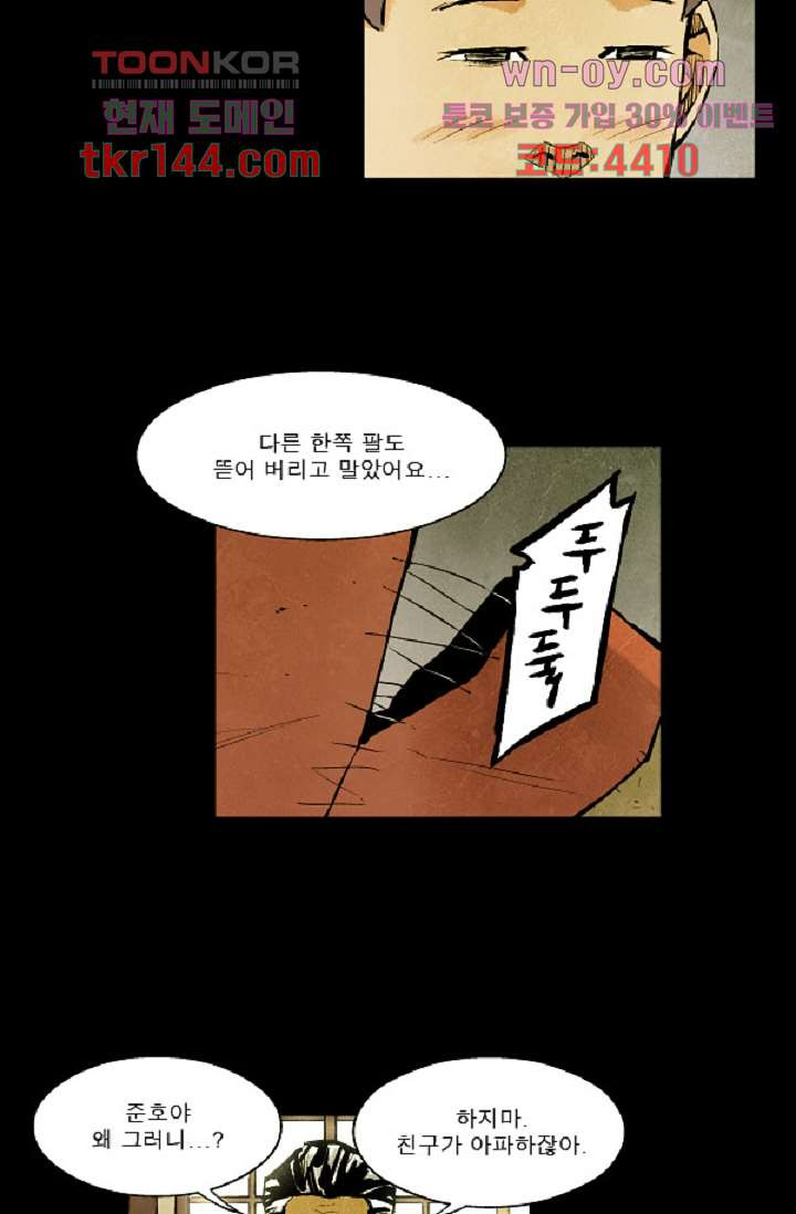 어둠의 속도 시즌2 19화 - 웹툰 이미지 44