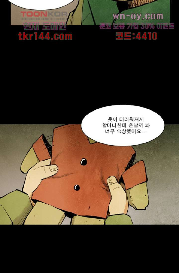 어둠의 속도 시즌2 19화 - 웹툰 이미지 47