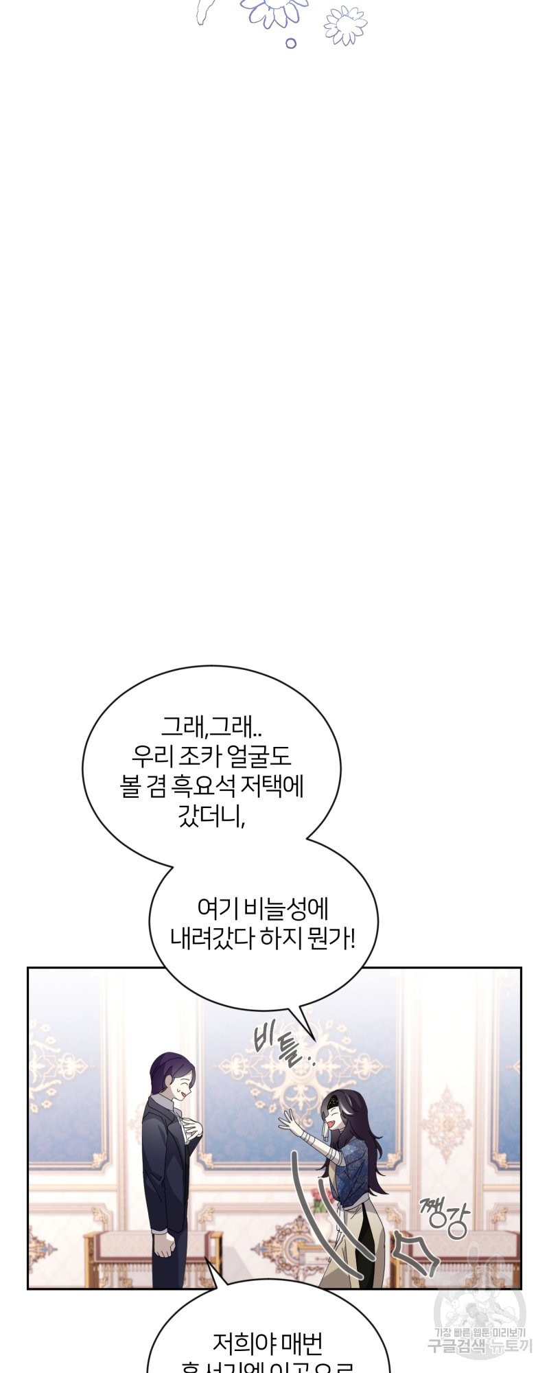 악역은 곱게 죽고 싶다 31화 - 웹툰 이미지 9