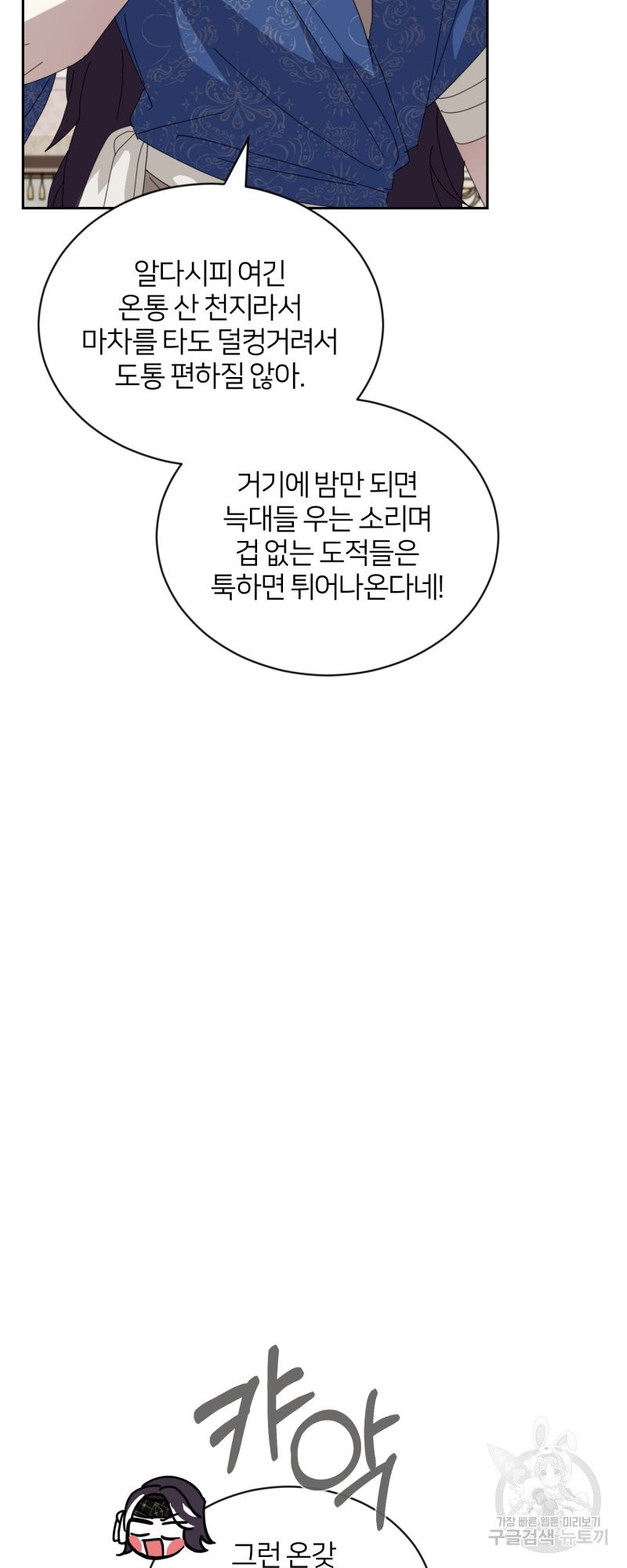 악역은 곱게 죽고 싶다 31화 - 웹툰 이미지 21