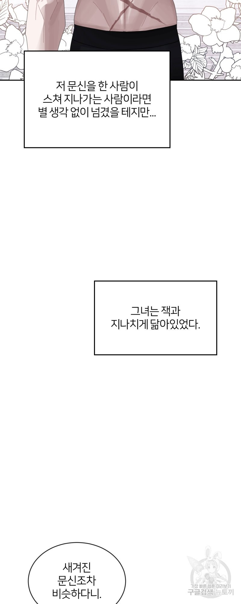 악역은 곱게 죽고 싶다 31화 - 웹툰 이미지 44