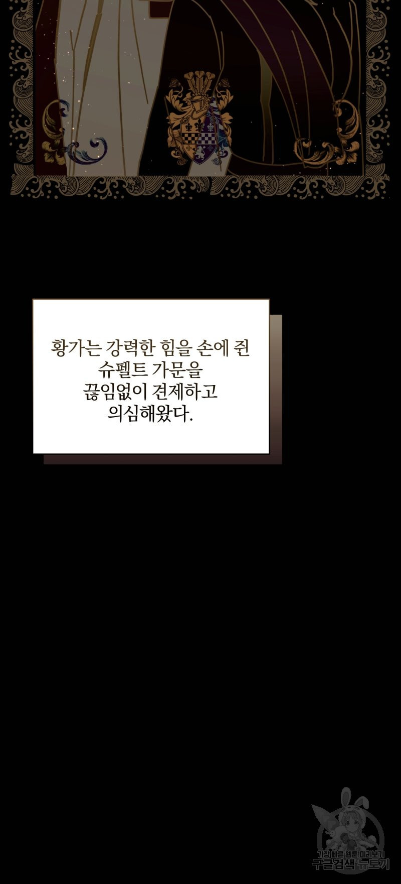 악역은 곱게 죽고 싶다 31화 - 웹툰 이미지 61