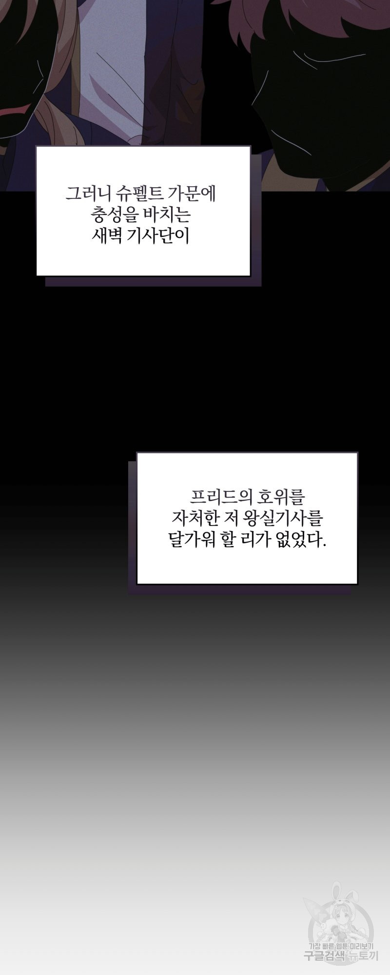 악역은 곱게 죽고 싶다 31화 - 웹툰 이미지 66