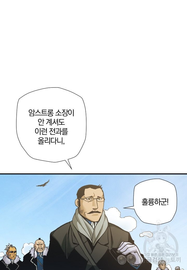 강철의 연금술사  216화 - 웹툰 이미지 3