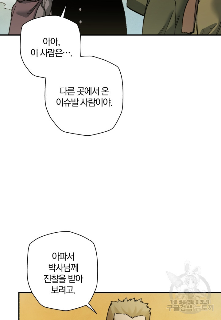 강철의 연금술사  216화 - 웹툰 이미지 42