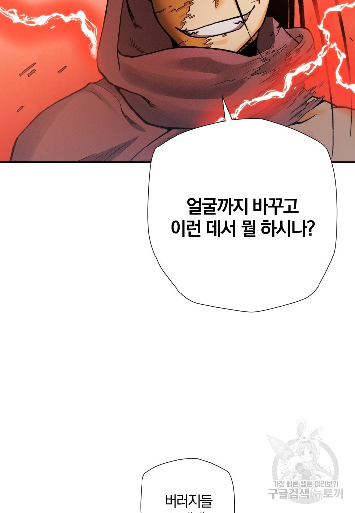 강철의 연금술사  216화 - 웹툰 이미지 59