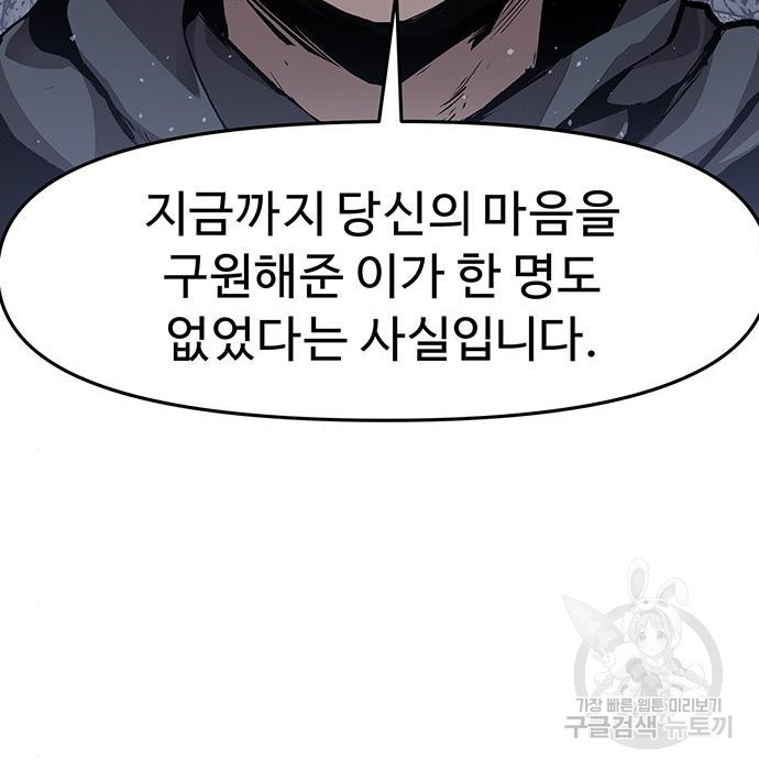 시체기사 군터 9화 - 웹툰 이미지 8