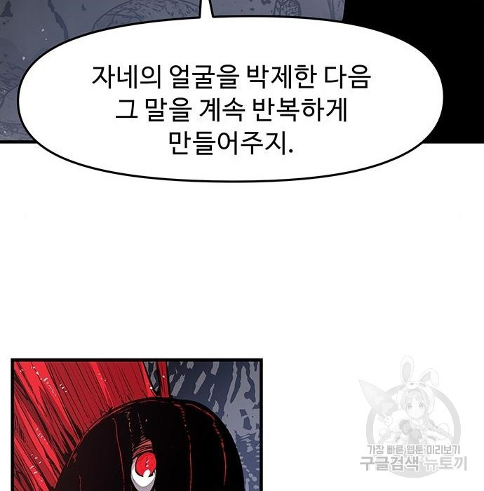 시체기사 군터 9화 - 웹툰 이미지 11