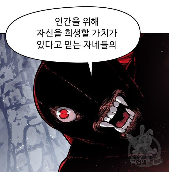 시체기사 군터 9화 - 웹툰 이미지 40