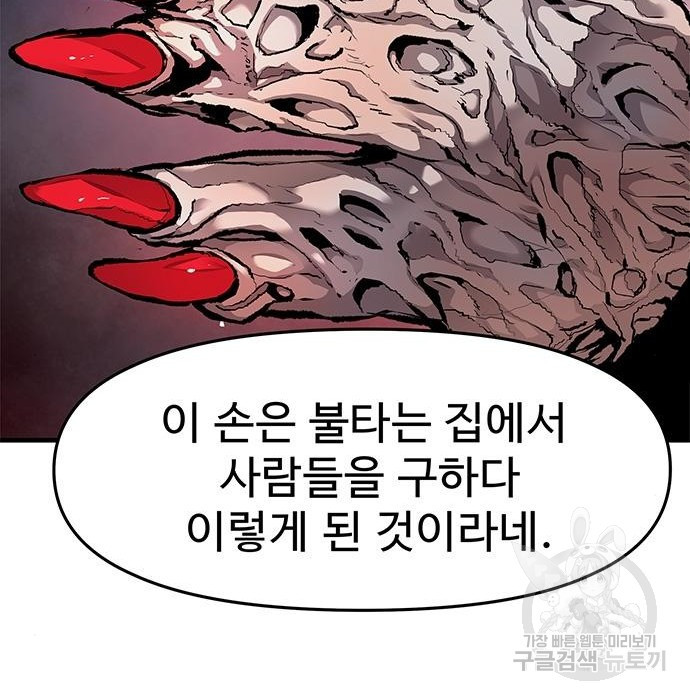 시체기사 군터 9화 - 웹툰 이미지 50