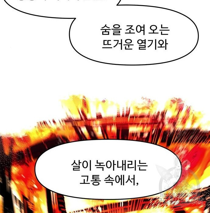 시체기사 군터 9화 - 웹툰 이미지 53