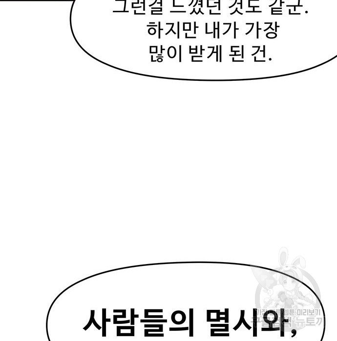 시체기사 군터 9화 - 웹툰 이미지 59