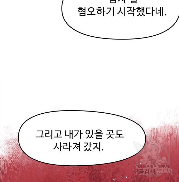 시체기사 군터 9화 - 웹툰 이미지 71