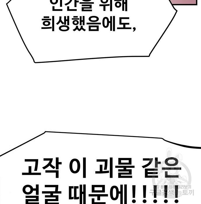 시체기사 군터 9화 - 웹툰 이미지 77