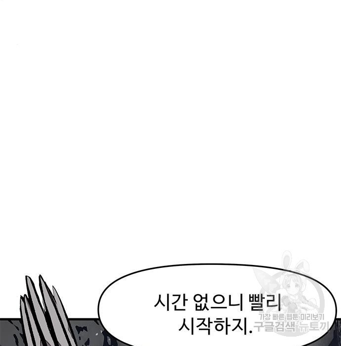 시체기사 군터 9화 - 웹툰 이미지 122