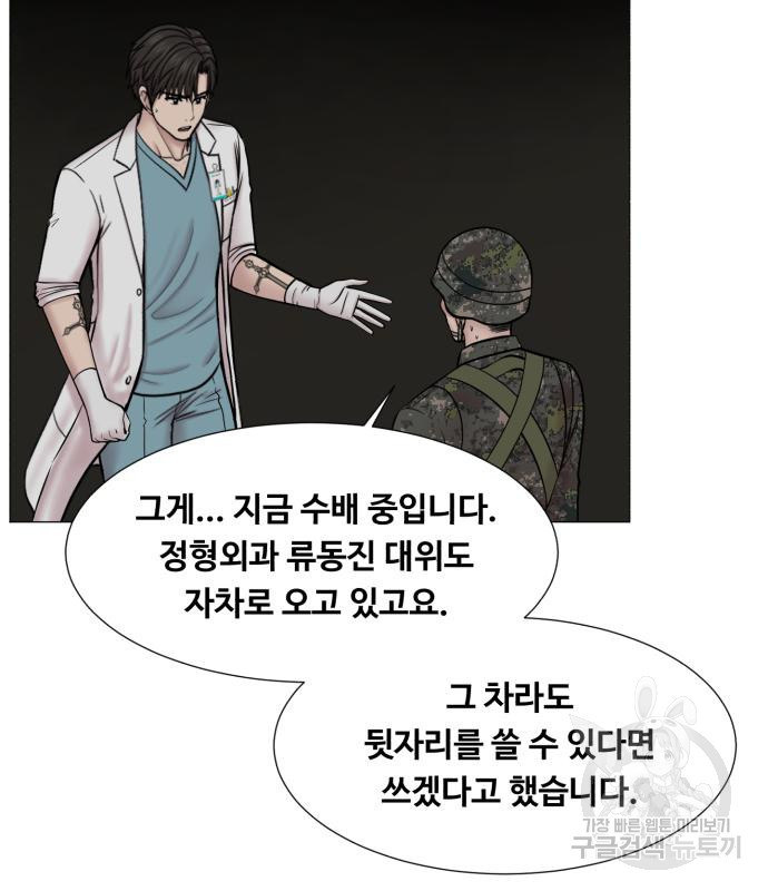 중증외상센터 : 골든 아워 2부 72화(136) - 웹툰 이미지 51