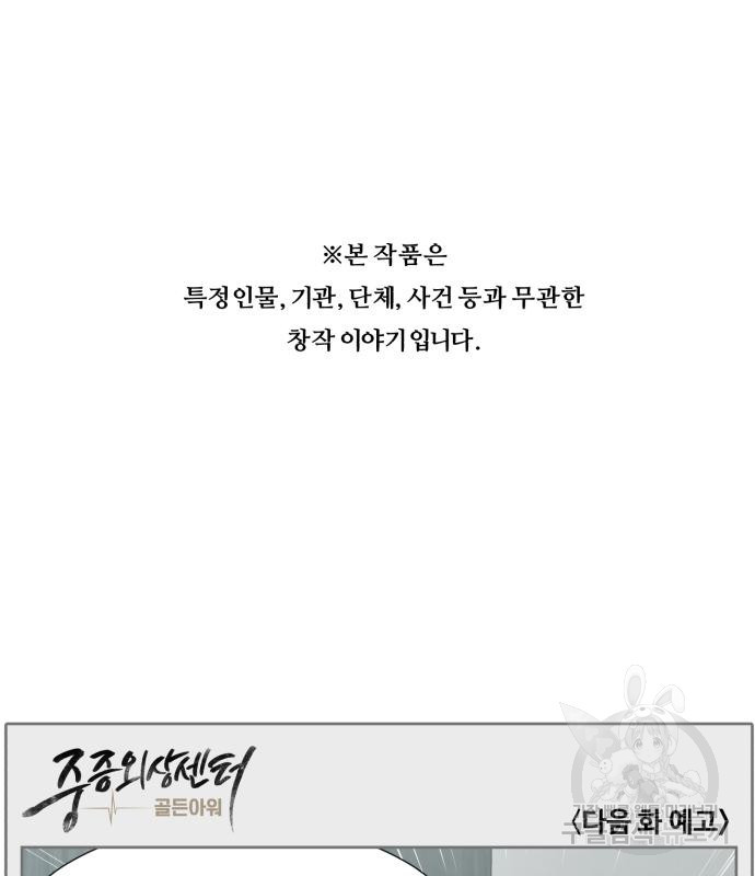 중증외상센터 : 골든 아워 2부 72화(136) - 웹툰 이미지 93