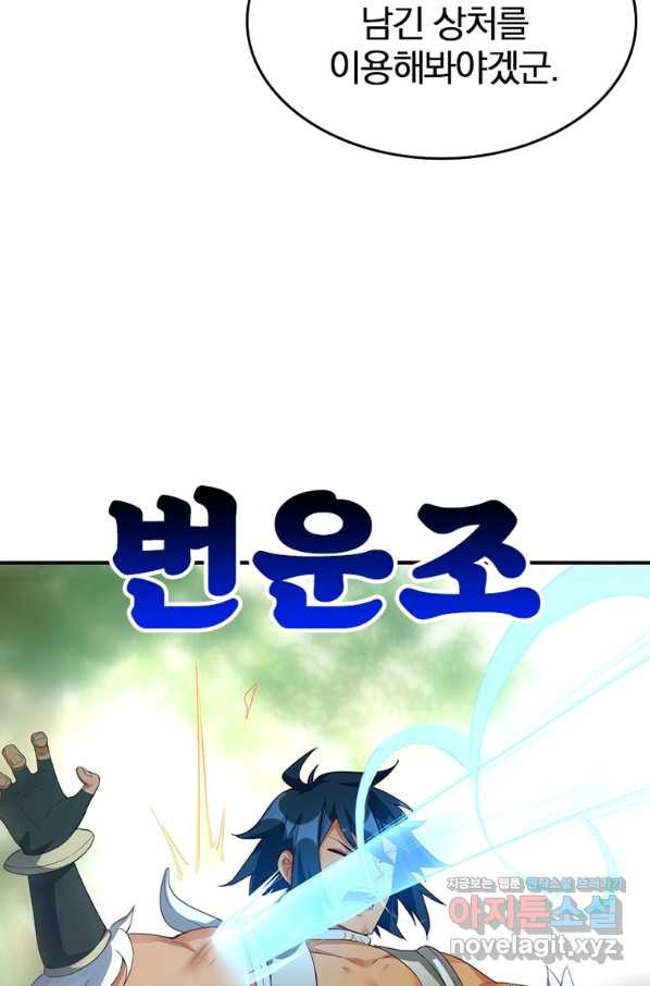 폐인무쌍:용병왕의 귀환 47화 - 웹툰 이미지 19