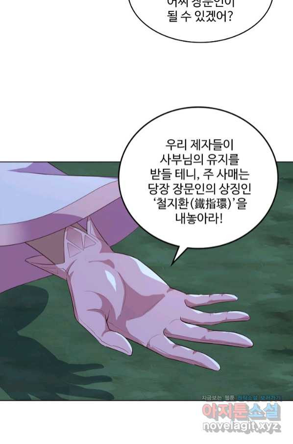 의천도룡기 115화 - 웹툰 이미지 66