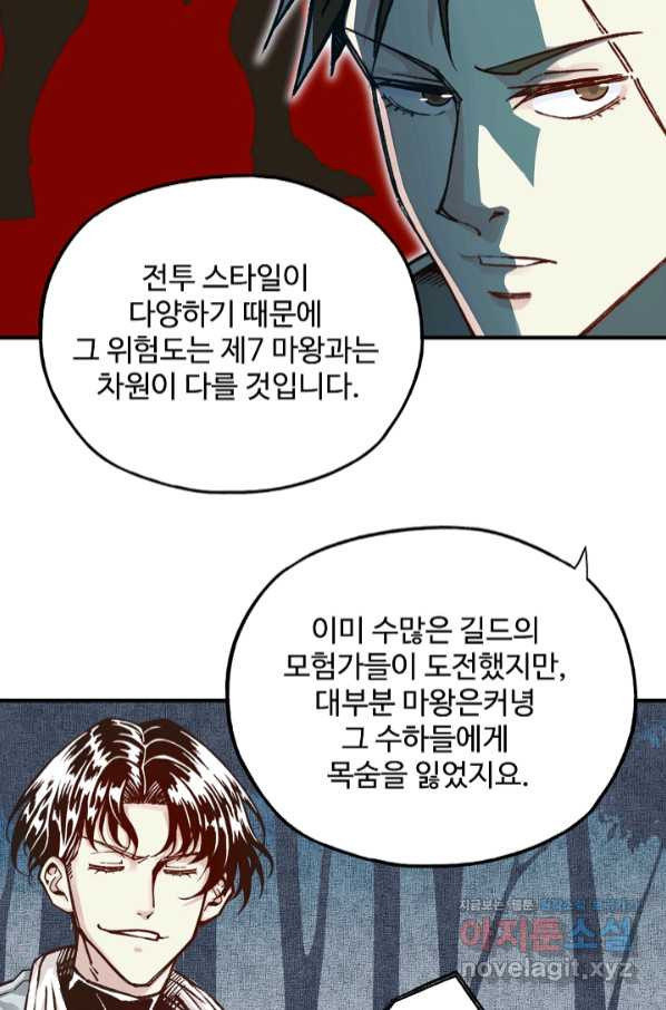 방어력만 만렙 플레이어 53화 - 웹툰 이미지 52