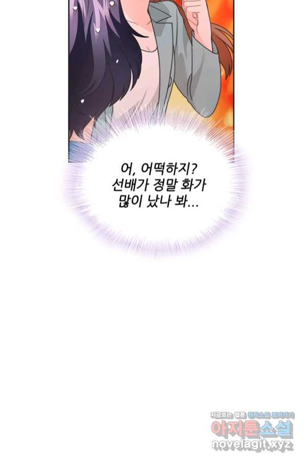 엉덩이가 잘못했네 51화 - 웹툰 이미지 33