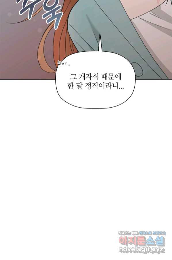 엉덩이가 잘못했네 51화 - 웹툰 이미지 36