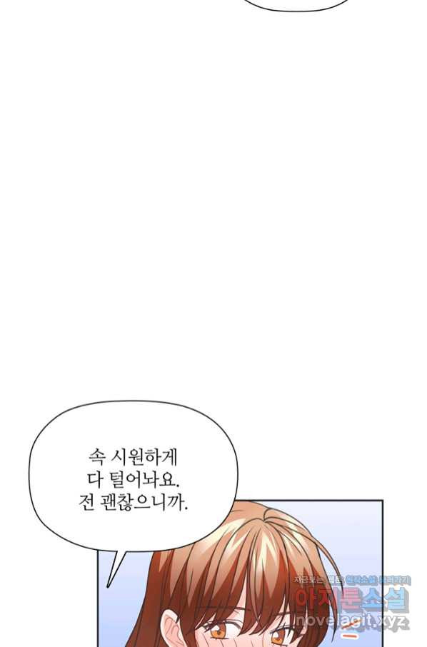 엉덩이가 잘못했네 51화 - 웹툰 이미지 38