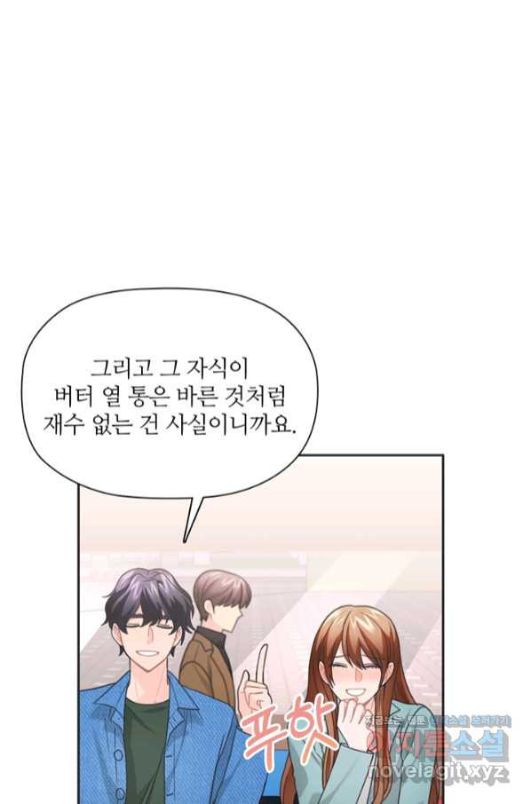 엉덩이가 잘못했네 51화 - 웹툰 이미지 42