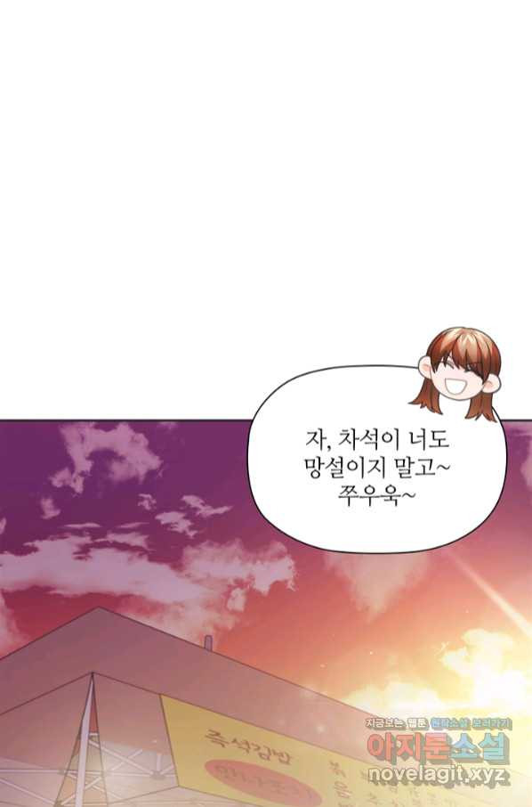 엉덩이가 잘못했네 51화 - 웹툰 이미지 50