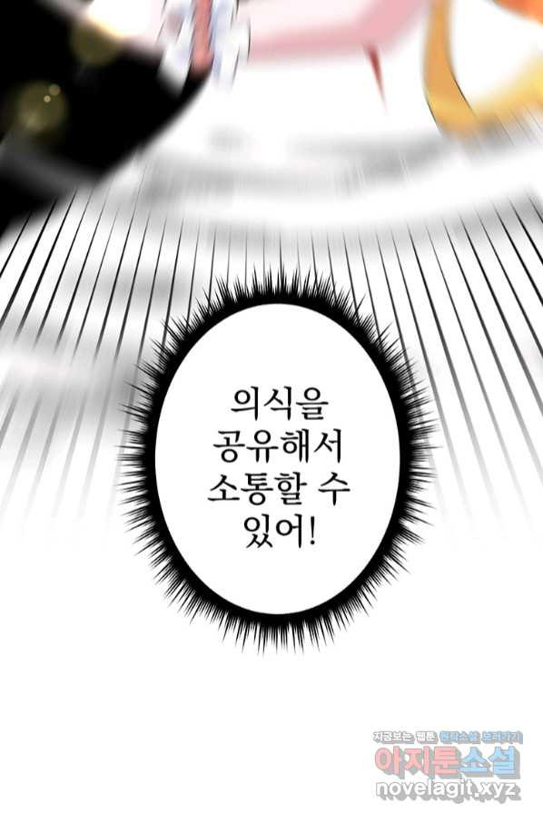 아스테리스크 41화 - 웹툰 이미지 52