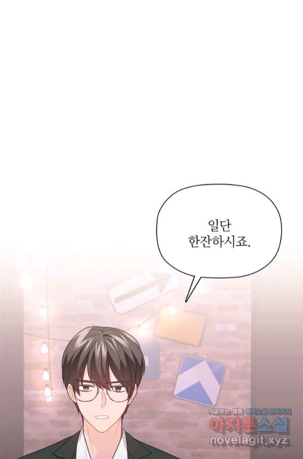 엉덩이가 잘못했네 51화 - 웹툰 이미지 60