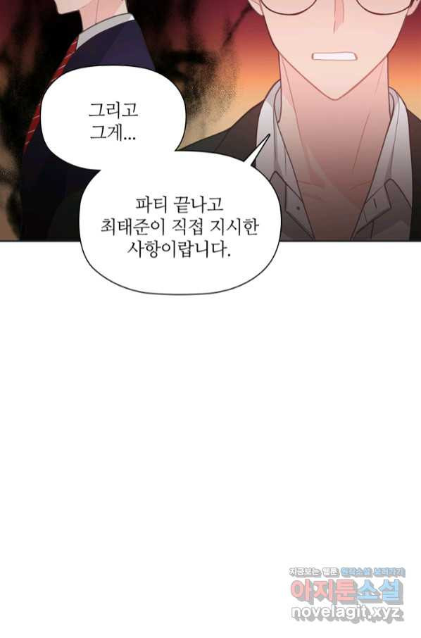 엉덩이가 잘못했네 51화 - 웹툰 이미지 68