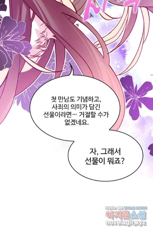 미남 폭군과 미식가 공주님 31화 - 웹툰 이미지 57