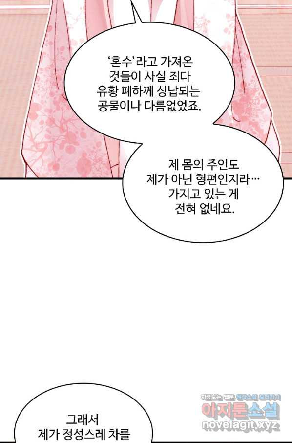 미남 폭군과 미식가 공주님 32화 - 웹툰 이미지 29