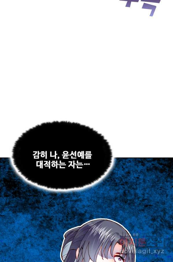 미남 폭군과 미식가 공주님 32화 - 웹툰 이미지 50