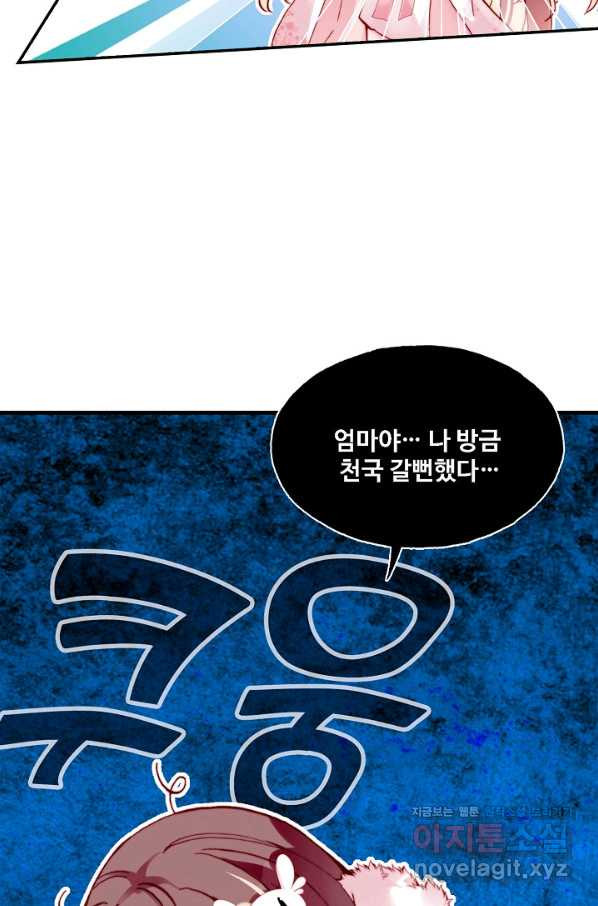 미남 폭군과 미식가 공주님 32화 - 웹툰 이미지 60