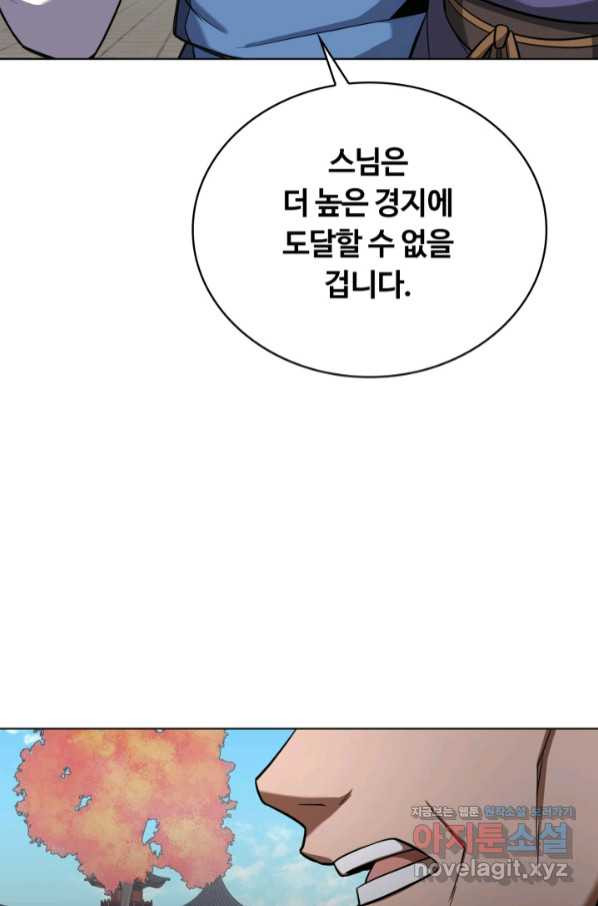 격투 챔피언, 무림에 가다 21화 - 웹툰 이미지 70