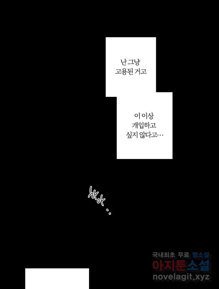 못할 짓 5화 - 웹툰 이미지 63