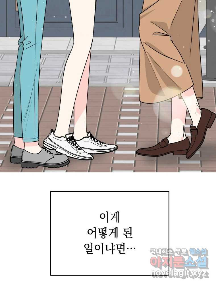 배신 주의 로맨스 12화 - 웹툰 이미지 4