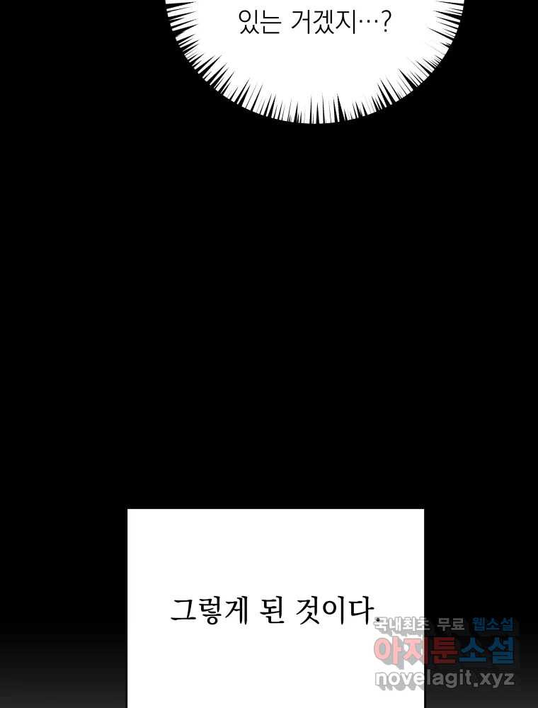 배신 주의 로맨스 12화 - 웹툰 이미지 19