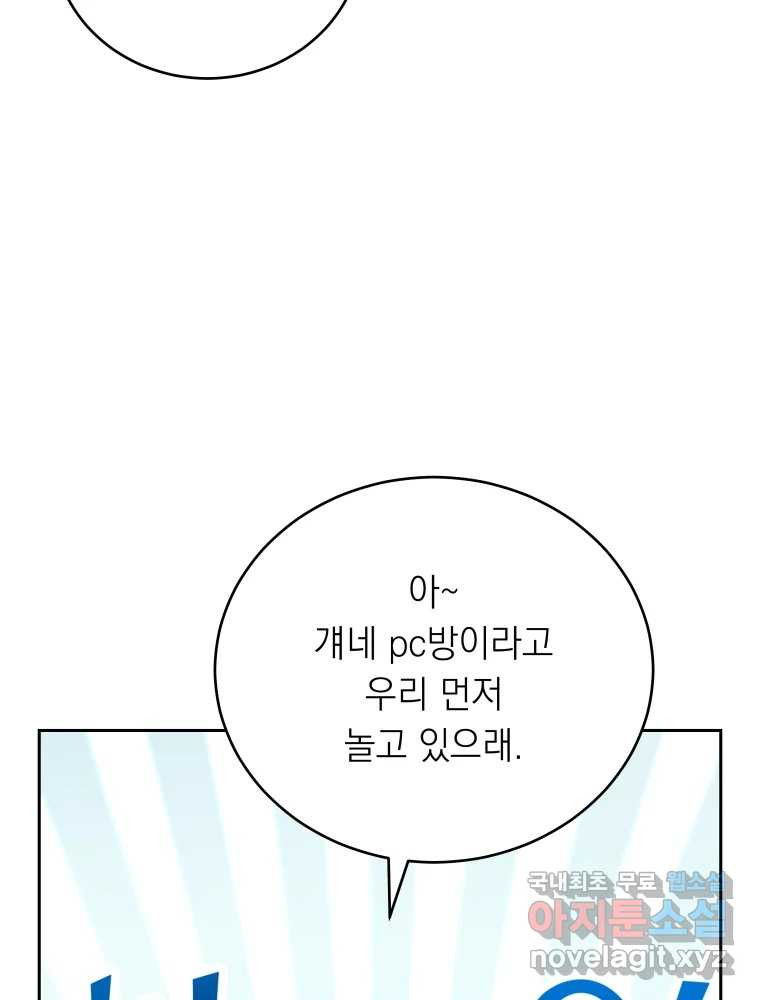 배신 주의 로맨스 12화 - 웹툰 이미지 24