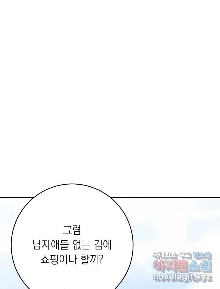 배신 주의 로맨스 12화 - 웹툰 이미지 28